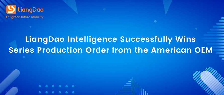 亮道智能-新闻中心-LiangDao Intelligence Successfully Wins Series Production Order from the American OEM