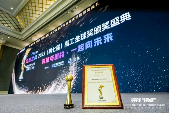 亮道智能-新闻中心-LiangDao Intelligence Data Solution Awarded Honorable Certification at the 2023 Intelligent Vehicle Golden Globe Awards 
