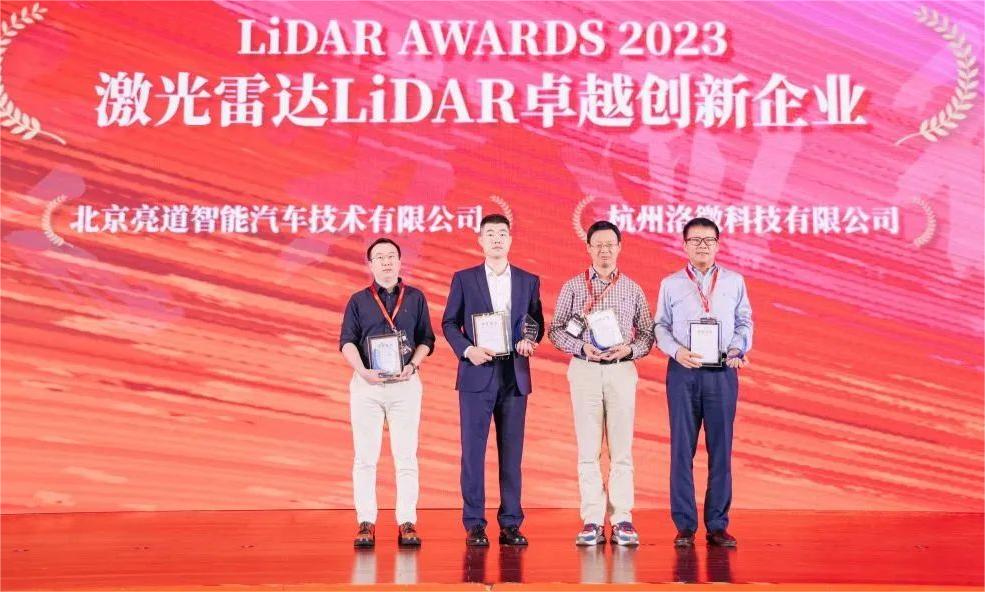 亮道智能-新闻中心-亮道智能荣膺LiDAR AWARDS 2023激光雷达LiDAR卓越创新奖